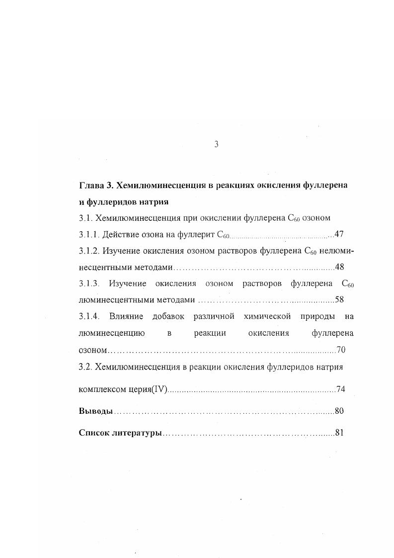 1.2. Электрохемилюминесценция фуллерена Сбо