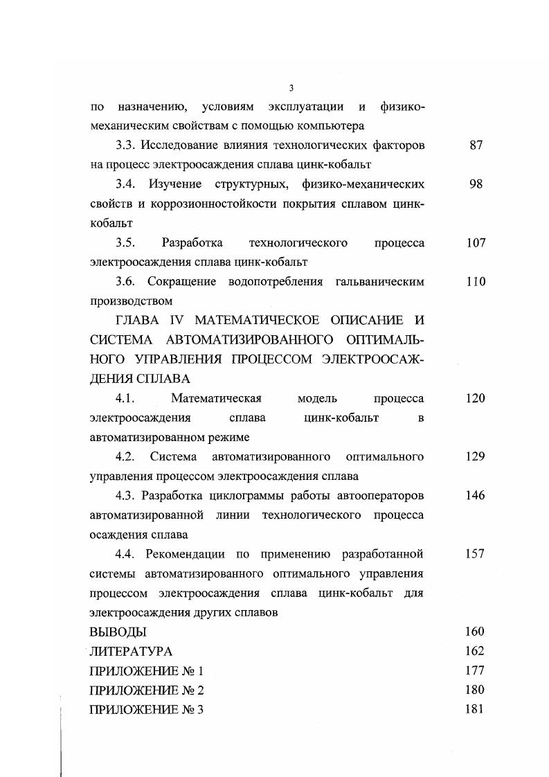 1.2. Характеристика электролитов для осаждения сплавов цинка