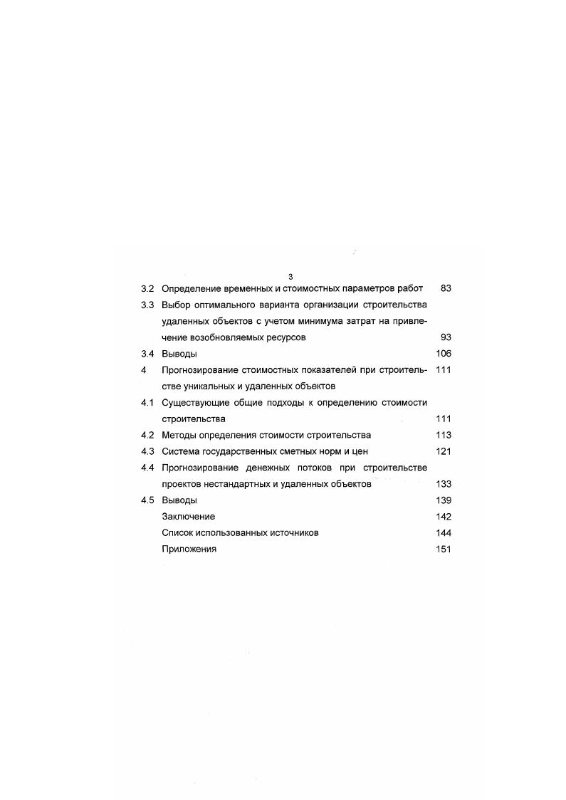 строительного комплекса на ближайшую перспективу 