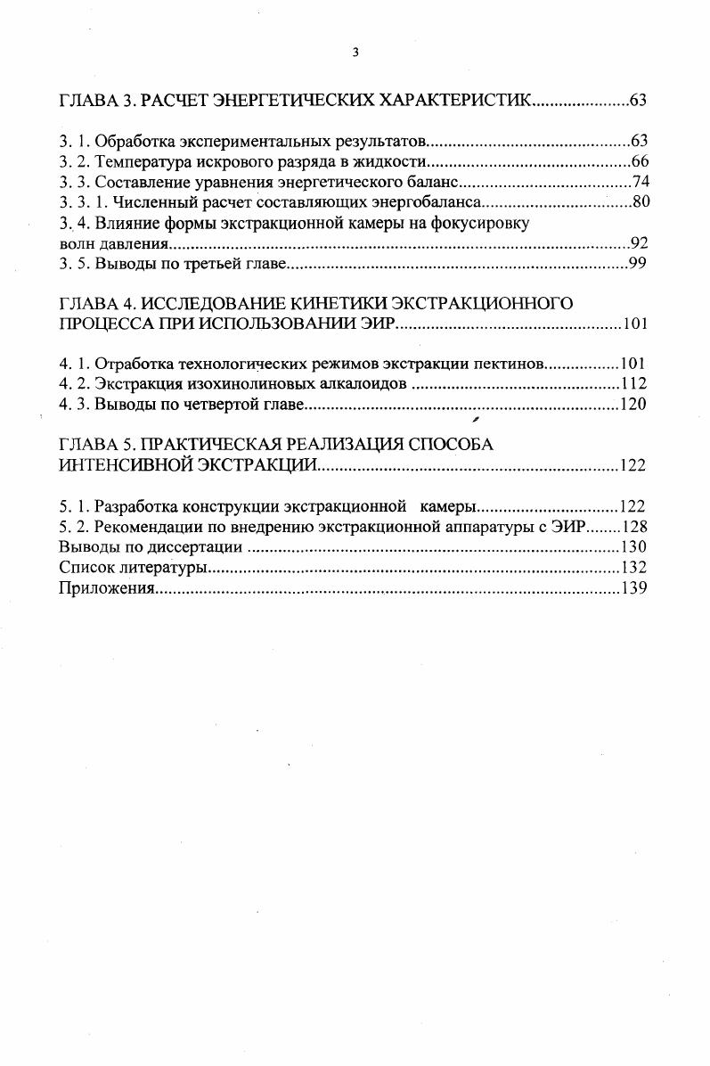 1. 2. Методы обработки, интенсифицирующие экстракционный