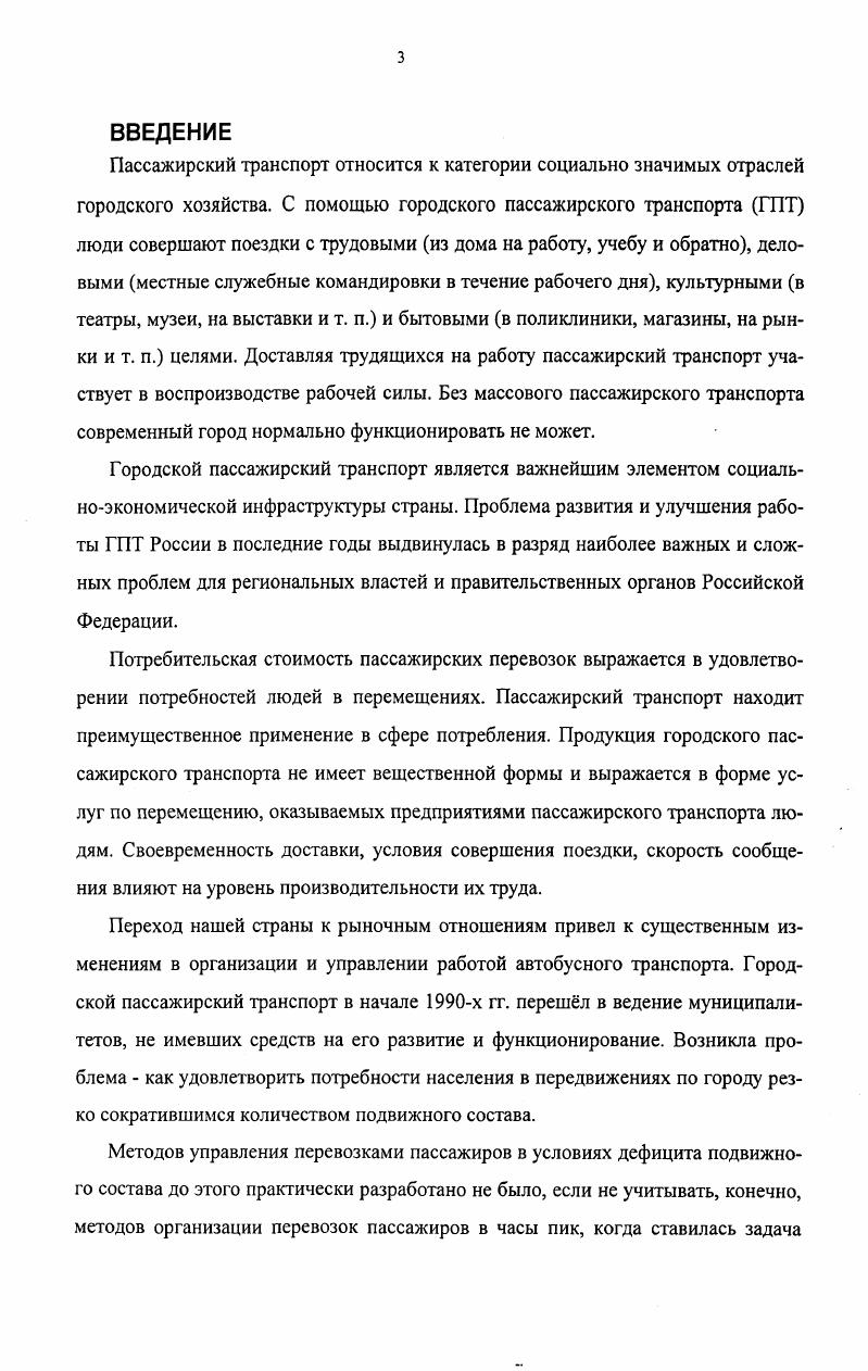 1.2. Основные задачи управления городским автобусным транспортом.
