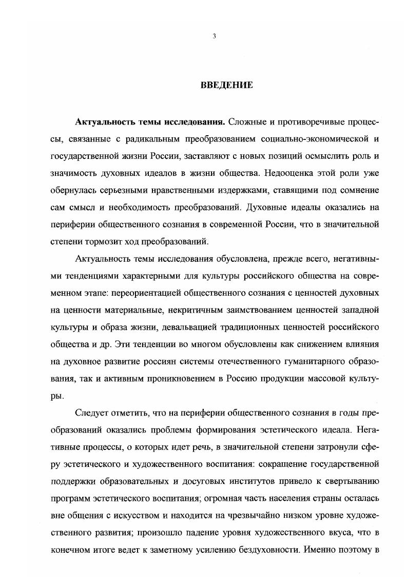 1.1. Понятие эстетической ценности возникновение и развитие 