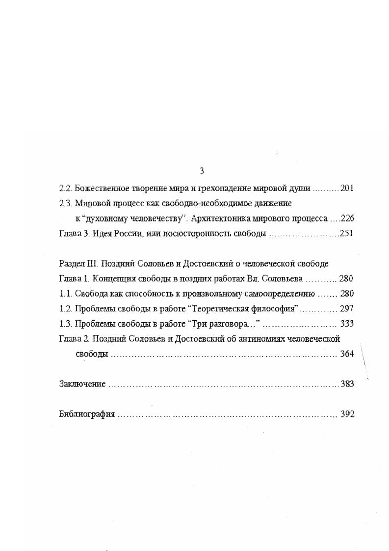Глава 1. П. Чаадаев о свободной воле человека. 
