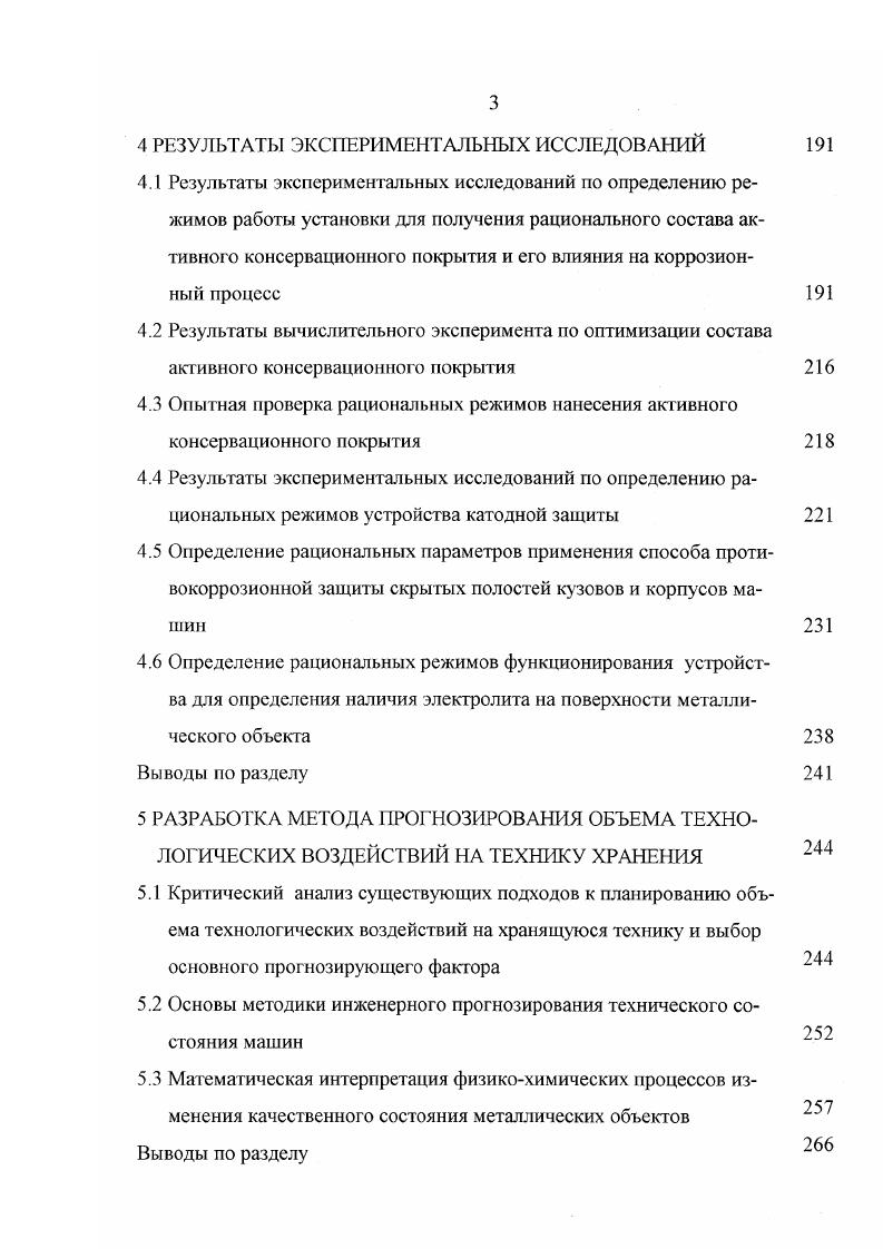 3. Программа экспериментальных исследований
