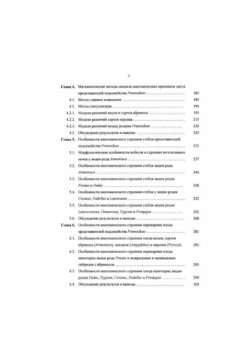 Глава 2. Систематическая характеристика подсемейства i 