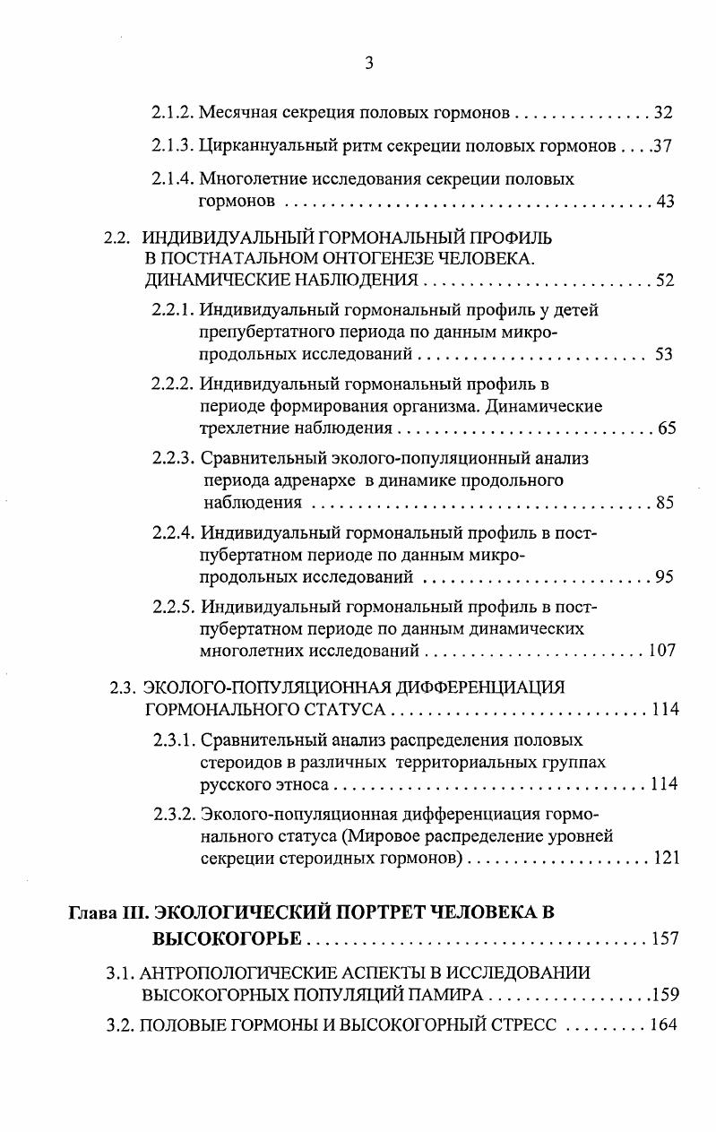 1.2. Межиндивидуальная изменчивость