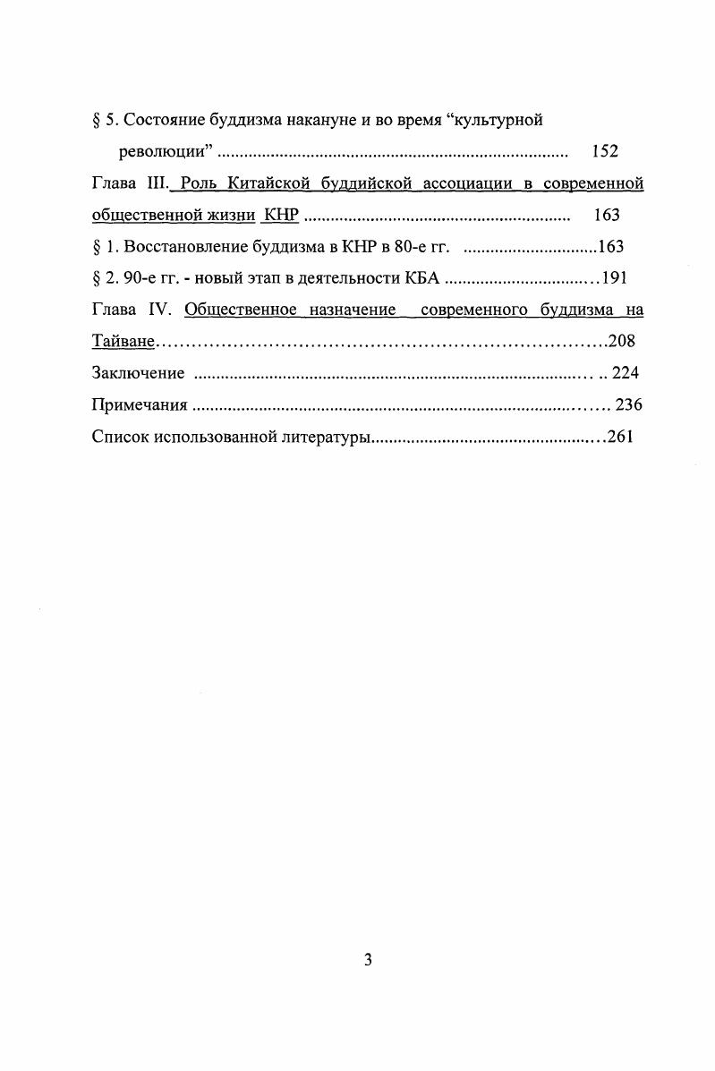  4. Храмовая и монастырская собственность.