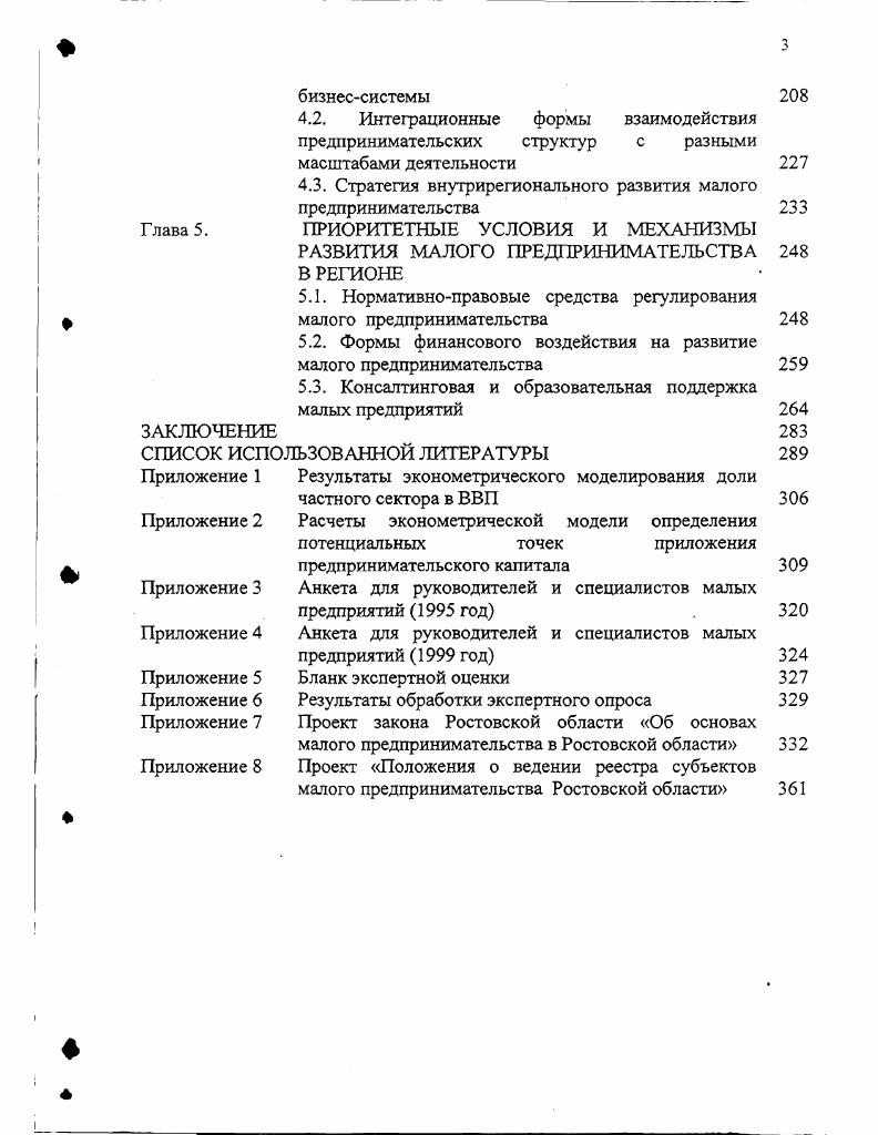 1.1. Макроэкономические условия возрастания роли предпринимательства