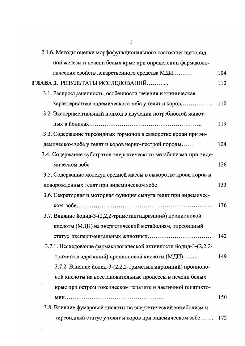 1.3. Всасывание соединений йода в желудочнокишечном тракте 