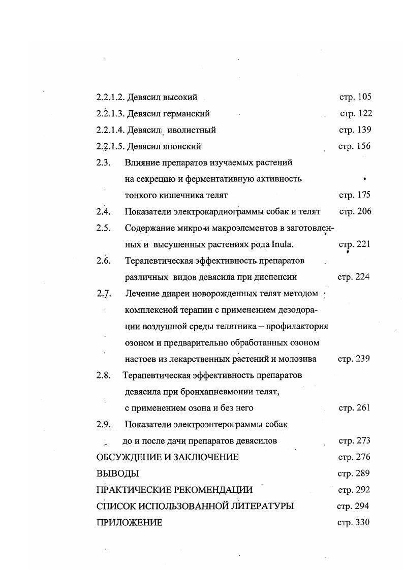 1.2. Методы изучения органов пищеварения