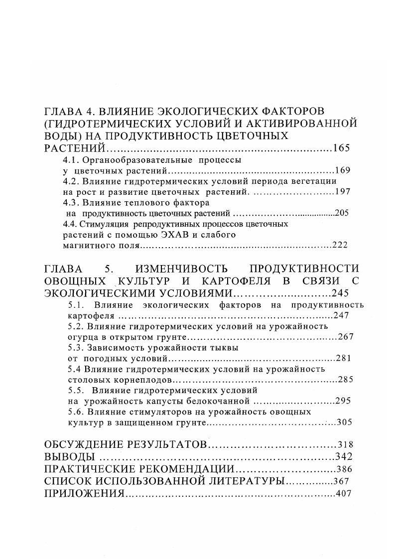 1.5. Эффективность применения факторов воздействия в растениеводстве