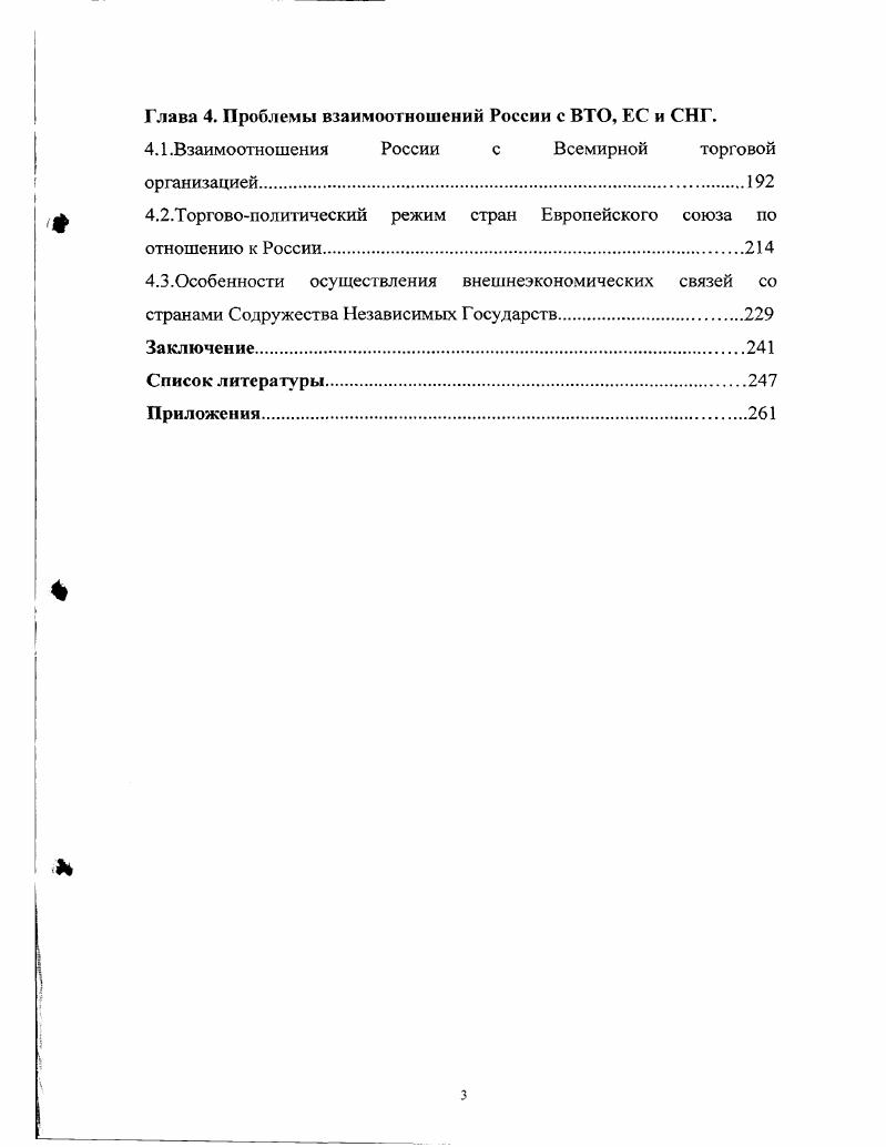 1.2.Главные тенденции развития мирового хозяйства в конце XX века