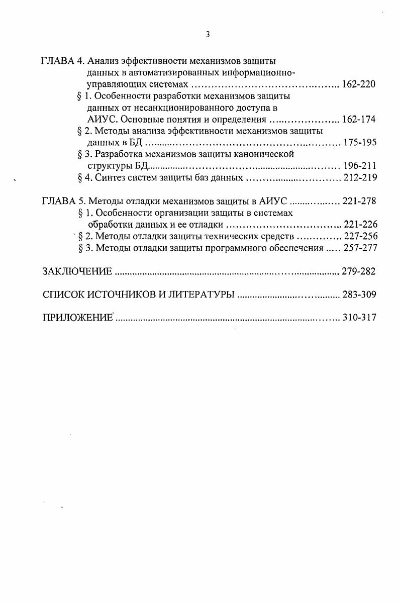  1. Понятие обеспечения безопасности сложных
