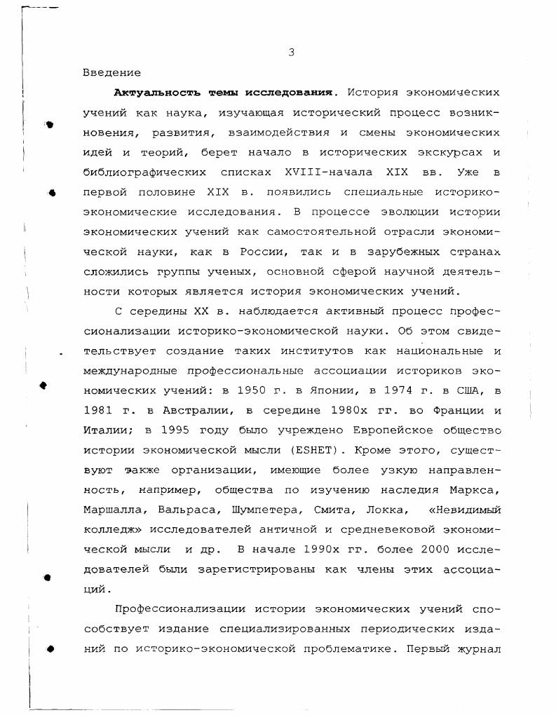 1.1. Развитие метода истории экономических учений в XIX первой половине XX вв