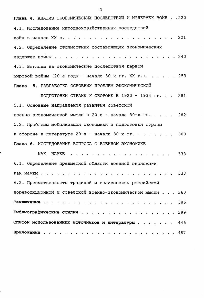 1.1. Исторические предпосылки возникновения военноэкономической мысли в России.