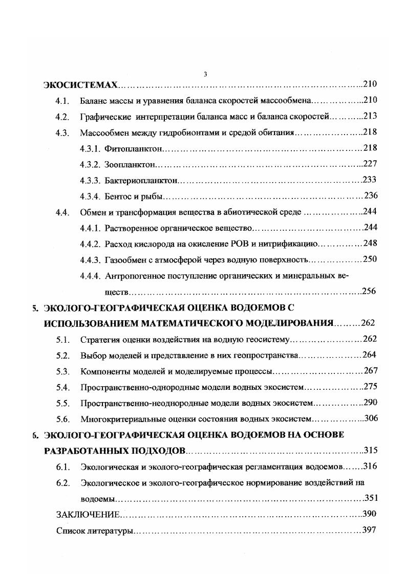 1.1. Географическая и экологическая оценки терминология и основные