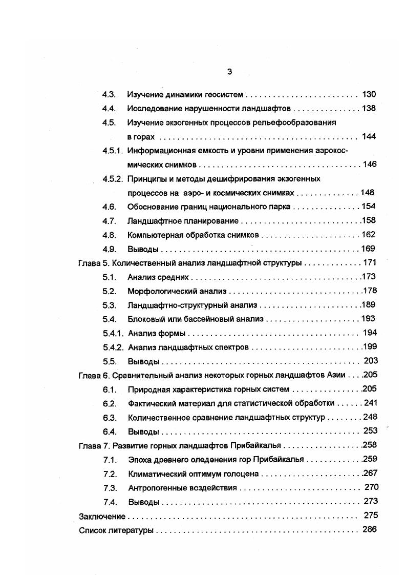 1.3.1. Дистанционное зондирование. 