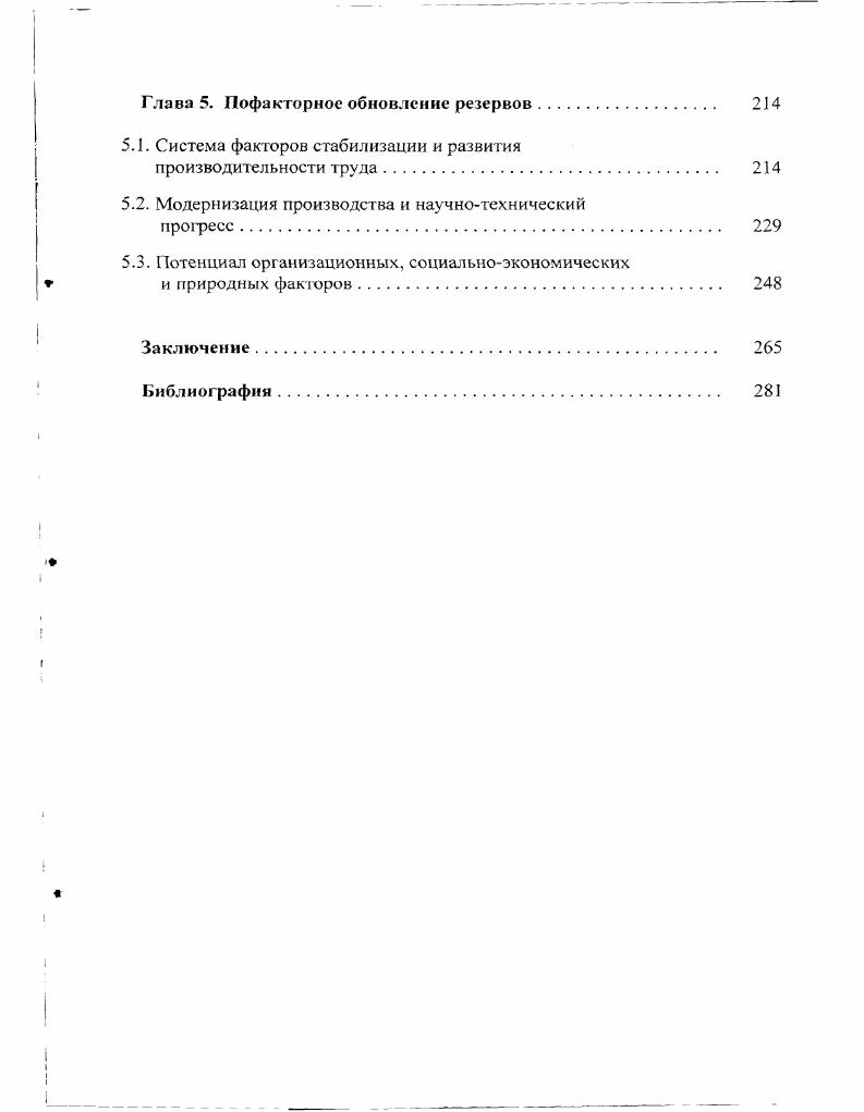  1.1. Новые моменты в трактовке производительности труда. 
