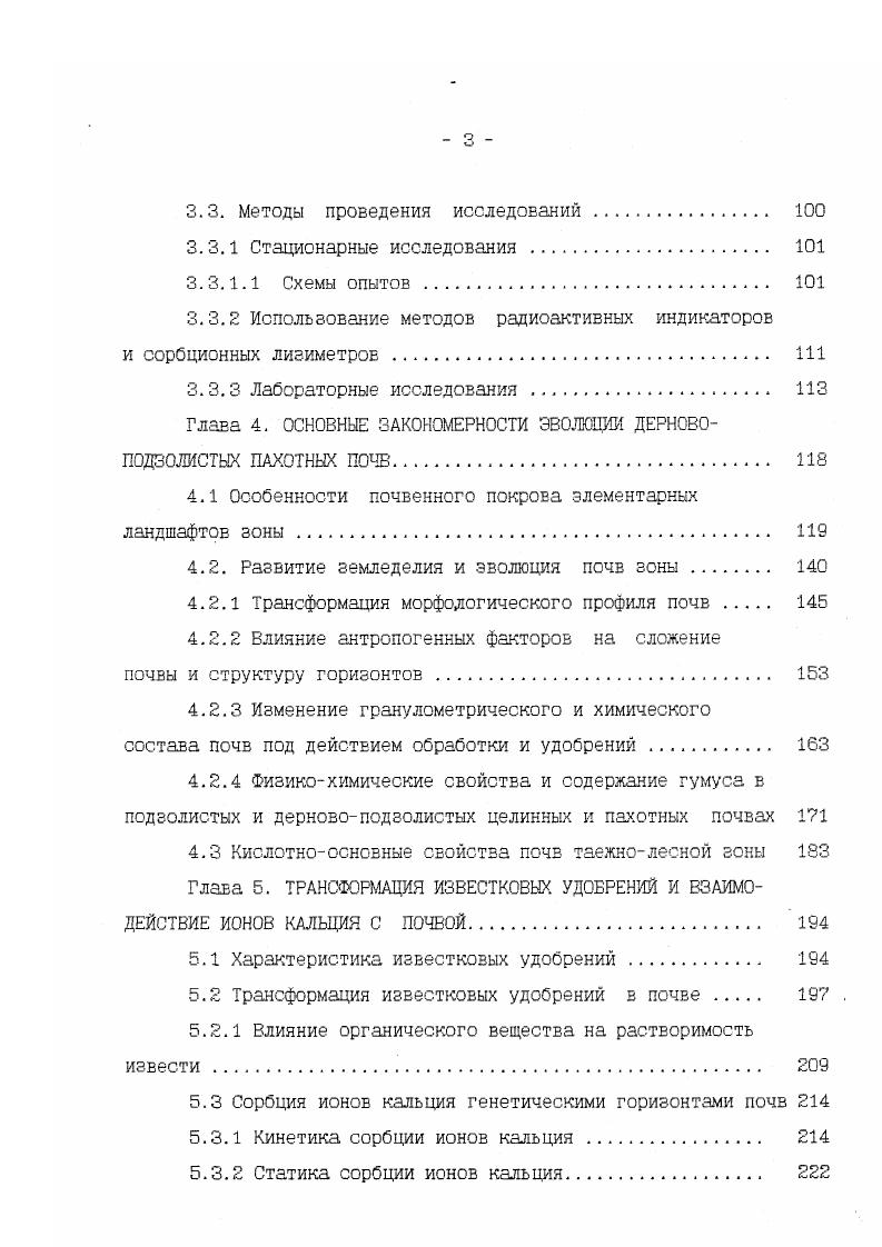 1.2.1 Минеральные соединения кальция 