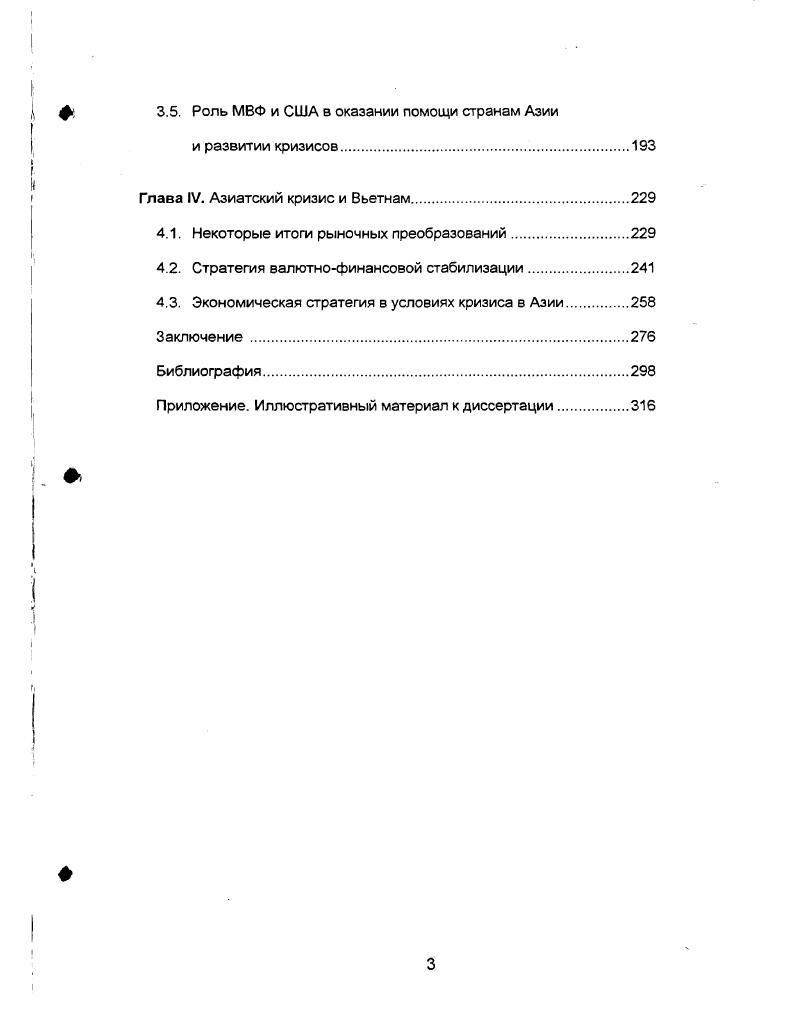 Из стран АТР традиционными членами ОЭСР являются Австралия, Канада, Новая Зеландия, США и Япония. В мае г. ОЭСР вступила Мексика. ОЭСР развивает активное сотрудничество с отдельными группами стран АТР. С г. Гонконг, Малайзия, Республика Корея, Сингапур, Таиланд, Тайвань, расширив в дальнейшем состав участников диалога за счет Аргентины, Бразилии и Чили. ОЭСР разработала специальную программу сотрудничества с этой группой стран, объединив их общим понятием динамичные внешние экономики i i, . Особое внимание в рамках диалога ОЭСР уделяется совместной проработке и решению проблем в области регулирования иностранных инвестиций, международной торговли, финансовой политики, налогообложения, формирования благоприятной предпринимательской среды и макроэкономического регулирования. Стремление к либерализации инвестиционных потоков в АТР отражает выразившийся в концепции открытого регионализма растущий объем иностранных инвестиций как в масштабе мировой экономики, так и в масштабе АТР. Ныне большинство стран АТР являются как источниками иностранных инвестиций, так и их получателями из других государств региона. Природа инвестиций также меняется. Они теперь осуществляются во многих формах, начиная от приобретения акции местных фирм иностранными инвесторами до создания совместных предприятий и стратегических союзов компаний из разных стран с целью осуществления, например, совместного продвижения на новые рынки продукции или технологической кооперации. Открытый регионализм предполагает одновременные меры по либерализации и региональной торговли, и иностранных инвестиций. Это связано с тем, что инвестиции правомерно рассматриваются в тесной связи с внешней торговлей, вместе с которой они способствуют развитию рыночной интеграции в АТ Р. Международные инвестиции способствуют улучшению торговых связей и формированию более эффективной маркетинговой стратегии через механизм передачи технологии, развития людских ресурсов, повышения квалификации рабочей силы, роста качества экспортной продукции. Реализация принципов открытого регионализма сталкивается с определенными противоречиями в либерализации торговли и инвестиций в АТР. С одной стороны, все страны АТР заинтересованы в привлечении иностранного капитала, причем не только по чисто финансовым причинам, но и по причинам усиления своего технологического и людского потенциала, повышения конкурентоспособности экономики. Однако вместе с тем многие страны сохраняют некоторые ограничения на ввоз и вывоз инвестиций. В ряде случаев иностранные компании не допускаются в некоторые отрасли или их участие в уставном фонде не может носить преобладающий, контрольный, характер, что влечет за собой ограничения во владении акциями местных предприятий к иностранным инвесторам применяется требование обязательного уровня экспорта определенной доли производимой на предприятиях с участием их капитала продукции и т. Одновременно, поскольку вводимые ограничения могут снизить для иностранных инвесторов привлекательность капиталовложений в страну, правительства часто стремятся уменьшить этот негативный эффект путем предоставления иностранным инвесторам различных субсидий и льгот например, устраивая для них так называемые налоговые каникулы или предоставляя льготы определенным фирмам. Часто подобные ограничения и стимулы переплетаются друг с другом и вызывают серьезные искажения в функционировании экономики, которые могут привести к неэффективному распределению ресурсов. Экспортные фирмыпроизводители, получающие государственные субсидии, часто обвиняются в несправедливой конкуренции, что влечет за собой антидемпинговые и другие контрмеры, вызывающие торговые трения между странами. Реализация принципов открытого регионализма, предполагающего улучшение странами региональных и субрегиональных блоков национального предпринимательского климата, представляет собой своего рода резерв расширения потоков иностранных инвестиций в АТР и направления их в более эффективные отрасли. Нгуен Тхань Конг. Иностранные инвестиции и развитие финансовых рынков в АзиатскоТихоокеанском регионе. М., , с. 