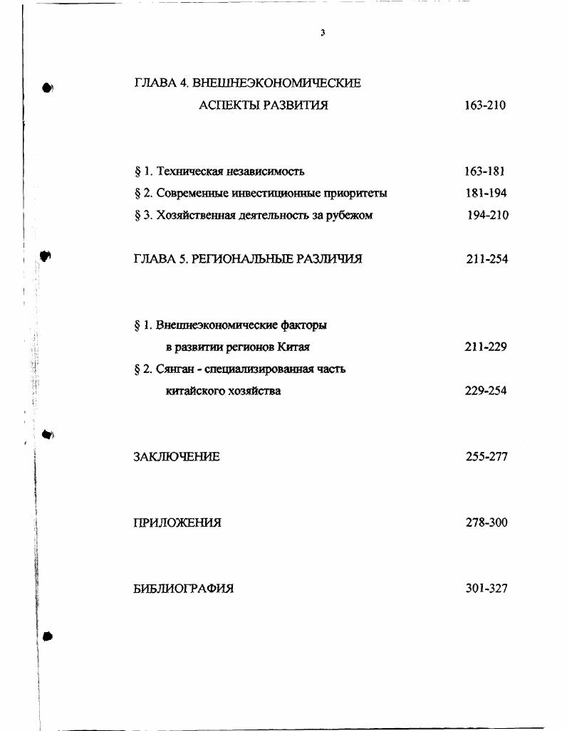  1. Количественные характеристики роли внешних факторов  2. Основные хозяйственные