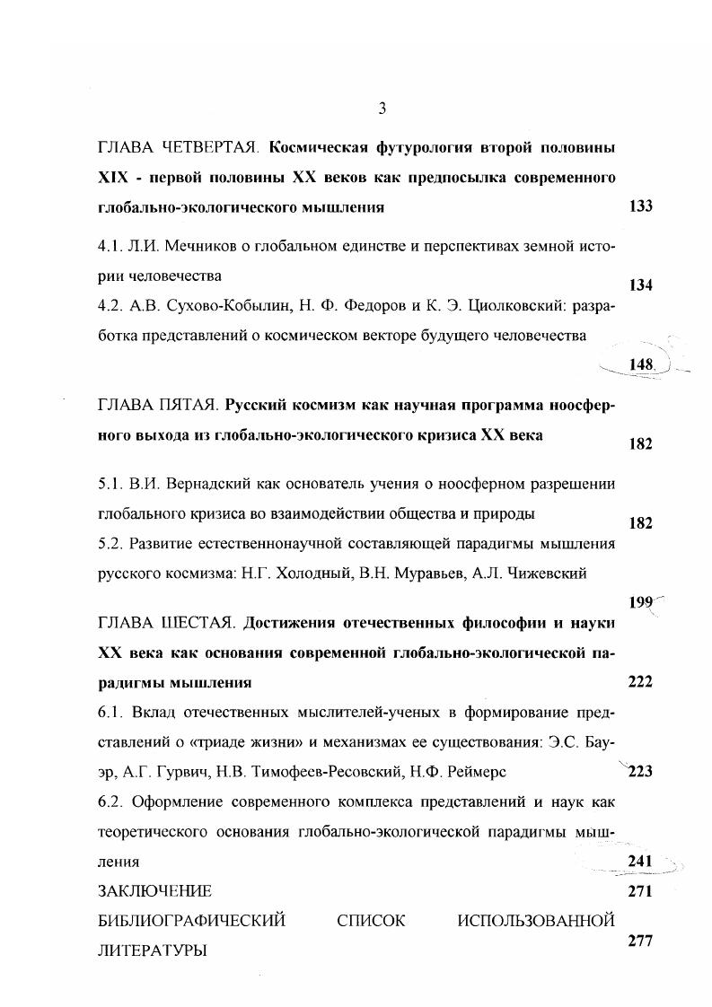 XIX первой половины XX веков как предпосылка современного глобальноэкологического мышления