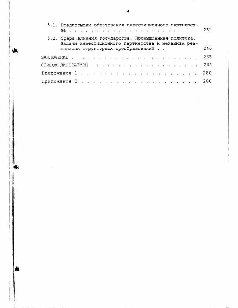 1.1. Необходимость коррекции общеэкономического