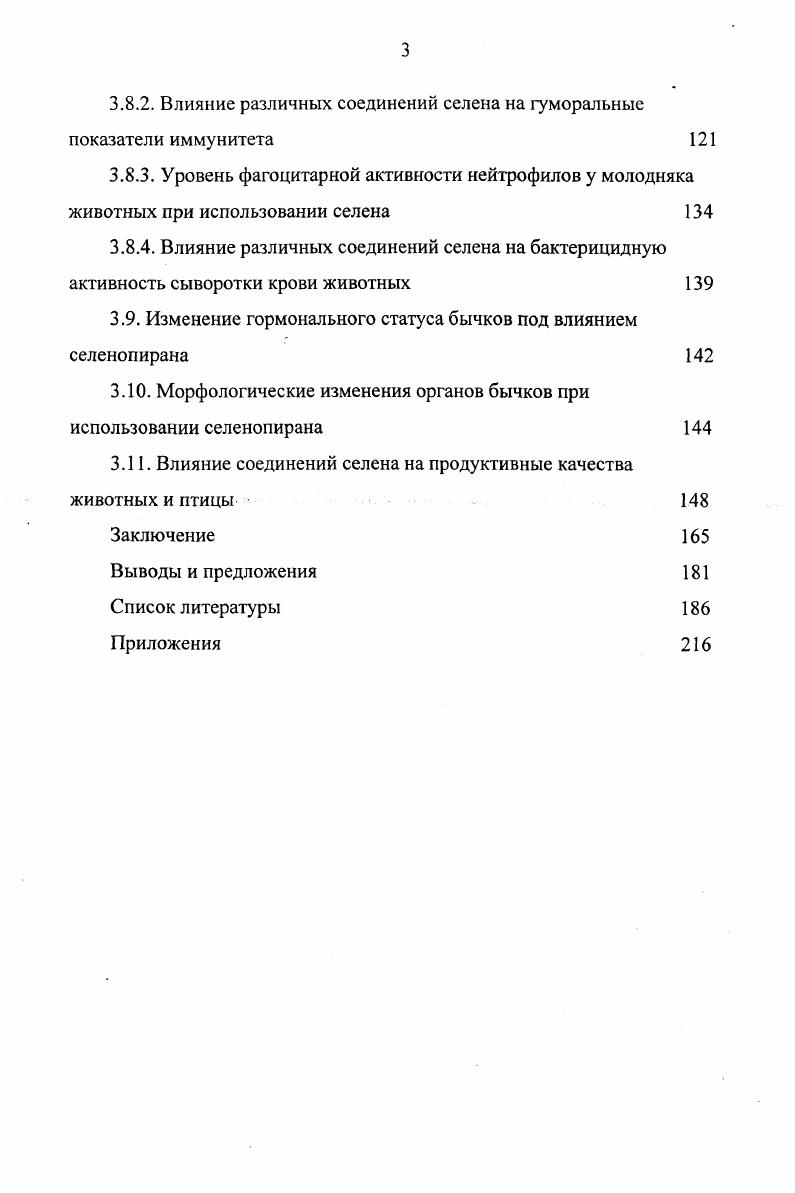 1.3. Биохимические и иммуностимулирующие свойства селена 