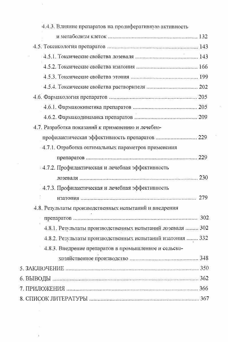 2.1.1. Новые химиотерапевтические средства в ветеринарии. 