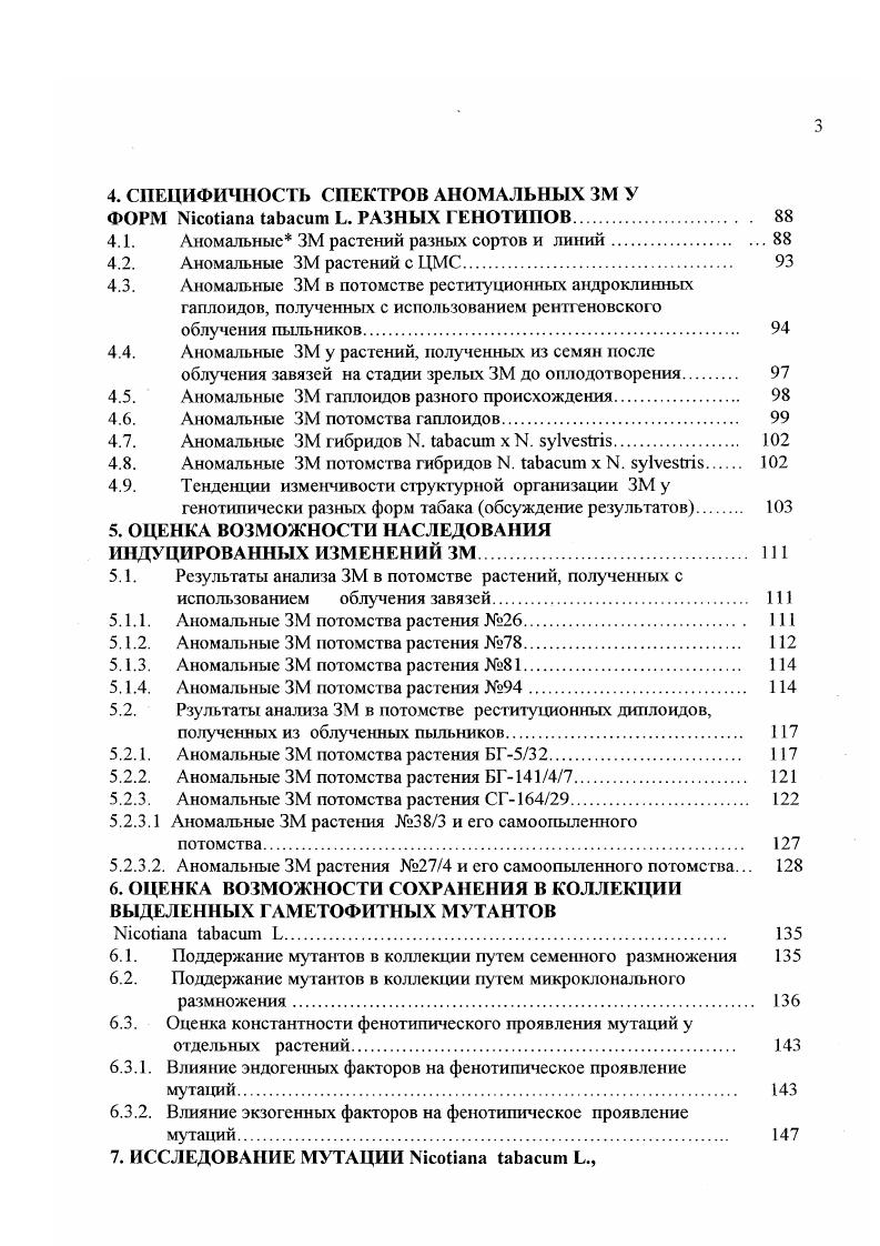 1.1. Цитологические основы развития ЗМ 