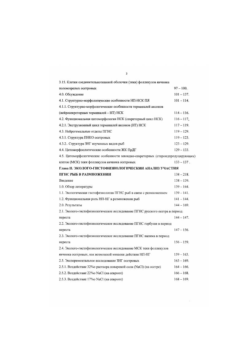 НЕЙРОСЕКРЕТОРНОЙ СИСТЕМЫ ПГНС РЫБ 7.