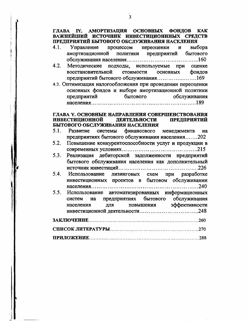 ДЕЯТЕЛЬНОСТИ ПРЕДПРИЯТИЙ СФЕРЫ БЫТОВОГО