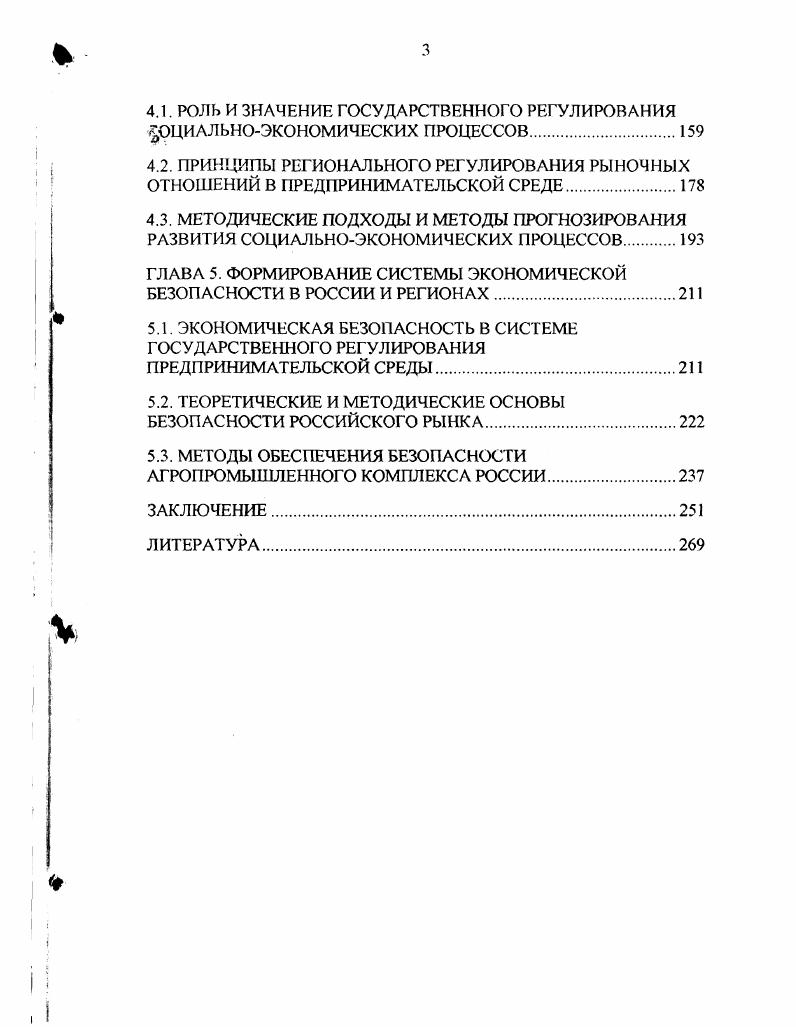 1.1. ГЕНЕЗИС И ЗАКОНОМЕРНОСТИ РАЗВИТИЯ СОЦИАЛЬНОЭКОНОМИЧЕСКИХ ПРОЦЕССОВ.