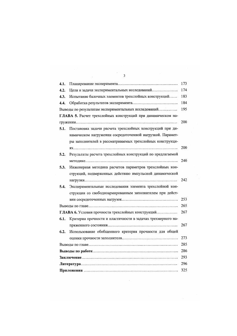 1.3. Требования к материалам применяемым для трсхслойных конструкций. 
