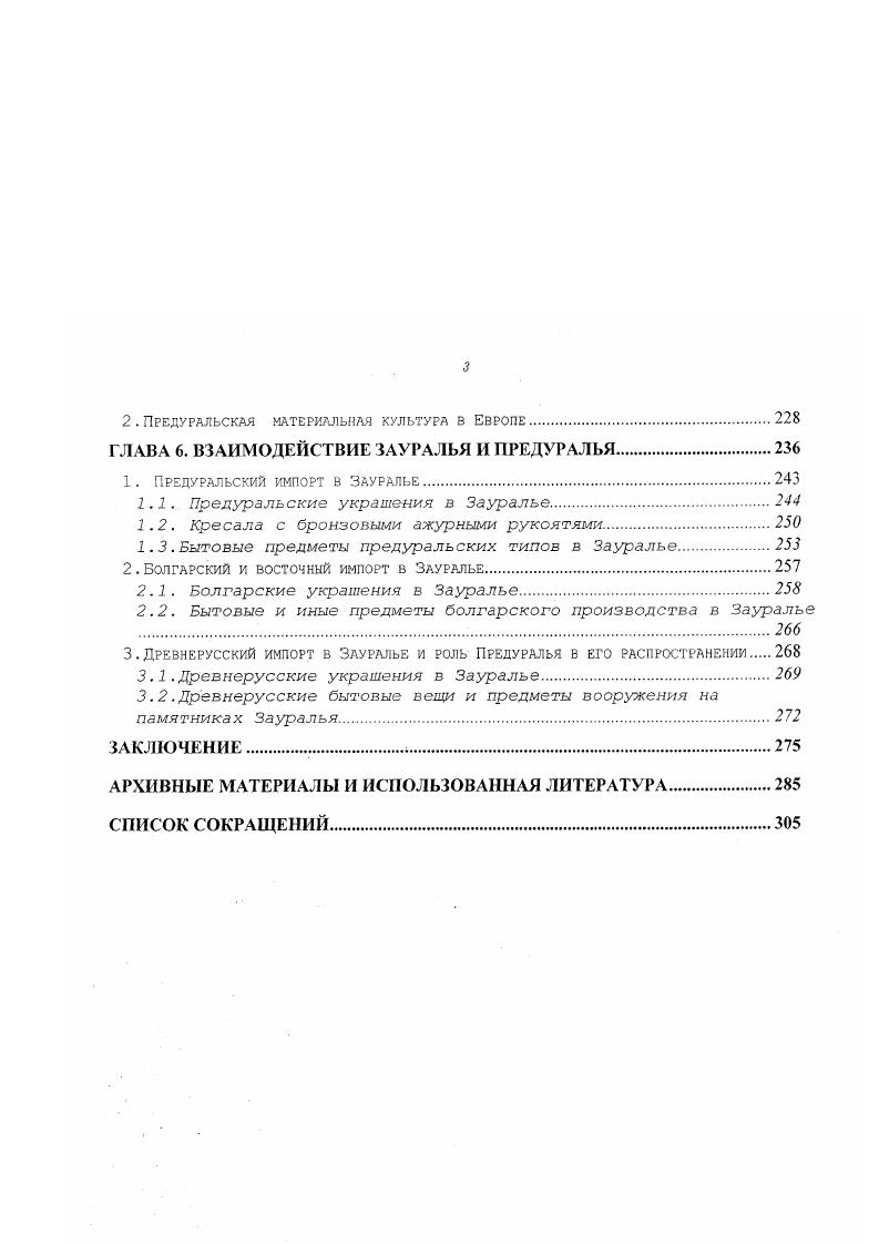 2 . ИЗУЧЕНИЕ ВЗАИМОДЕЙСТВИЯ ПЛЕМЕН ПРЕДУРАЛЬЯ С СОСЕДЯМИ ВО ЗТОРОЙ ТРЕТИ