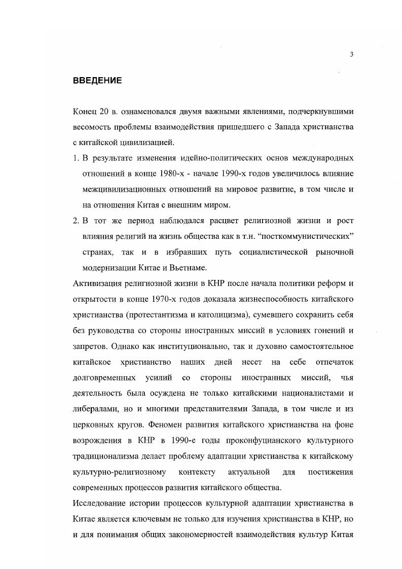 Глава 3. Спор об именах и ритуалах и католические миссии в Китае  в.  начало в. с. 