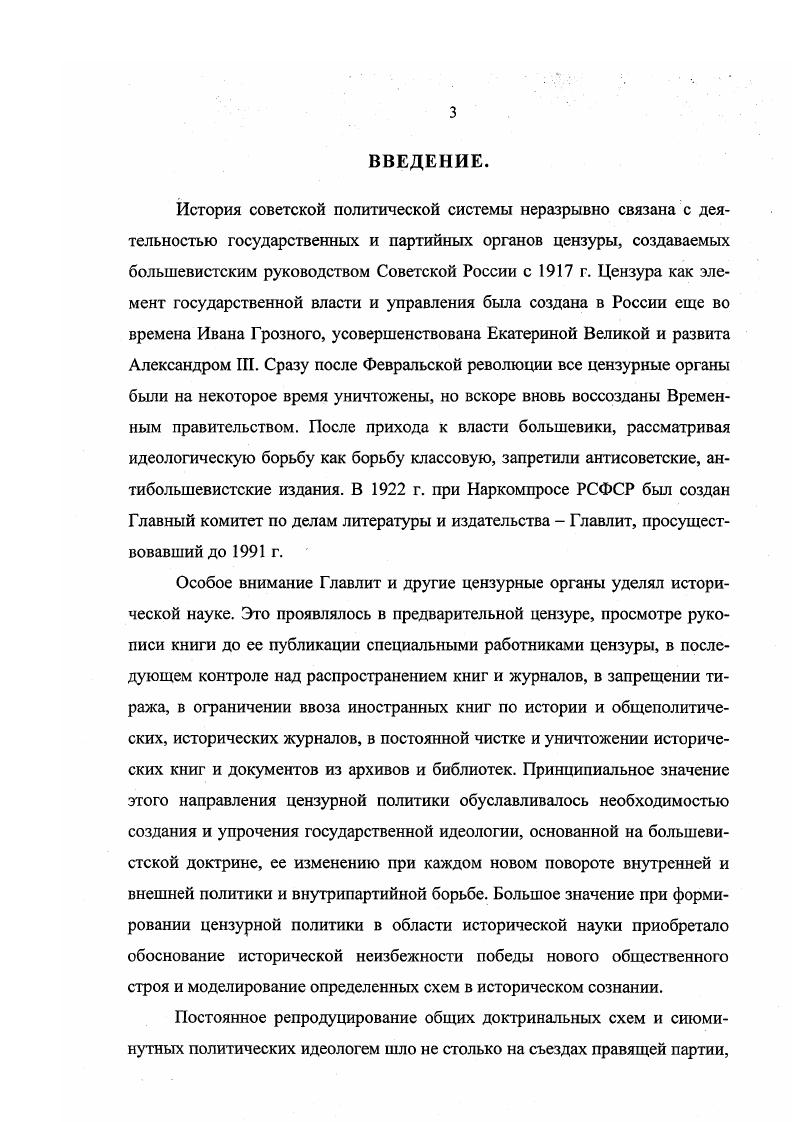 Материалы Главполитпросвета ГПП публиковались как в Бюллетене Еженедельнике Наркомпроса, так и в ведомственных изданиях. СНК от 4 ноября г. Ряд основополагающих инструкций и распоряжений публиковался ГПП в Сборнике постановлений и распоряжений Центральной библиотечной комиссии , в Сборнике руководящих инструкций и положений по библиотечной работе за и г. Журнале Красный библиотекарь и других изданиях. Циркуляры ГПП и постановления ЦБК расширяют понимание о целях и задачах проведения библиотечных чисток, об изменении их характера, поскольку содержат не только развернутое целеполагание, но и регламентацию деятельности библиотекарей по сортировке книжного фонда, условий хранения и использования изъятой литературы и т. В ряде случаев ЦБК и ГПП давали подробные указания о составе книг, которые подлежали изъятию из основного фонда библиотек. Данные инструкции являются основными источниками для понимания хода выполнения цензурных постановлений НКПроса и Главлита, а также о степени самостоятельности ГПП. Переписка лидеров Главполитпросвета, прежде всего Крупской, под руководством которой проходила чистка библиотек, отражает также создание сети спецфондов. В ней раскрывается мотивация и рождения нормативных актов, их инициаторы, детали повседневной работы в данном направлении. Корпус инструкций, опубликованный в Еженедельнике Наркомпроса, достаточен для выяснения позиции ГПП и ЦБК, для понимания направленности, этапов и характера библиотечных чисток. Он может дополняться и конкретизироваться за счет архивных материалов и неопубликованных нормативных актов, которые, впрочем, не смогут кардинально изменить созданную картину. Поэтому фонд ГПП, хранящийся в ЦГА РФ, для данной работы востребован не был. Нормативные документы ГУСа и Главнауки при НКПросе. Циркуляры и распоряжения этих ведомств публиковались в Бюллетенях и Еженедельнике Наркомпроса, в ведомственных изданиях. Н.К. Крупской был перепечатан в кн. Крупская Н. К. О библиотечном деле. Сборник трудов. Т М. ГУСа публиковала списки книг, одобренных и допущенных к использованию и переизданию в качестве учебников, а также списки запрещенных учебников, в том числе по истории. Эти списки интересны не только в содержательной части, но и тем, что позволяют определить степени влияния Главлита на данный вид книжной продукции и выявить степень самостоятельности цензурной политики ГУСа. Постановления Главнауки интересны с точки зрения содержащейся в них информации о чистках архивных коллекций. Другая часть распоряжений Главнауки, необходимая для раскрытия темы исследования, направлена на определение порядка допуска читателей к архивным и библиотечным фондам. Поскольку эти постановления шли в русле постановлений Главлита и ЦК ВКП б и СНК, то кажется излишним дополнять и конкретизировать цензурную политику, реализуемую ГУСом и Главнаукой по архивным документам фонды Главнауки и ГУСа находятся в ЦГА. Нормативные и исполнительные документы Всероссийской Публичной библиотеки им. В.И. Ленина. Фонд главнейшей библиотеки России находится в Архиве РГБ. Материалы, связанные с темой исследования, отложились в делах Секретариата Библиотеки. При изучении данного фонда к делам, относящимся к теме исследования, был применен метод сплошного изучения. Единственное исключение сделано для дел, содержащих годовые и более подробные отчеты отделов и подотделов библиотеки, поскольку данная степень конкретизации для настоящего исследования излишня. Нормативные документы Библиотек являются важным источником. Архивы Библиотек хранят Положения об отделах специального хранения, которые разрабатывались, как правило, в самой Библиотеке. Ценность этих положений заключается в том, что в них регламентировалась работа спецотделов, функции работников, определялись конкретные источники пополнения спецхрана, правила доступа исследователей к секретным материалам и т. Но в этих Положениях не было сказано о том, какого рода литература должна поступать, и поступала, в спецхраны. Приказы и распоряжения директора библиотеки, а также внутренние инструкции, как правило, не содержат необходимой информации. 