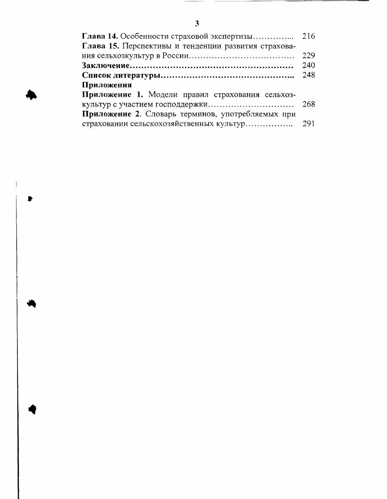 Глава 1. Страхование и его функции в системе экономических отношений. 