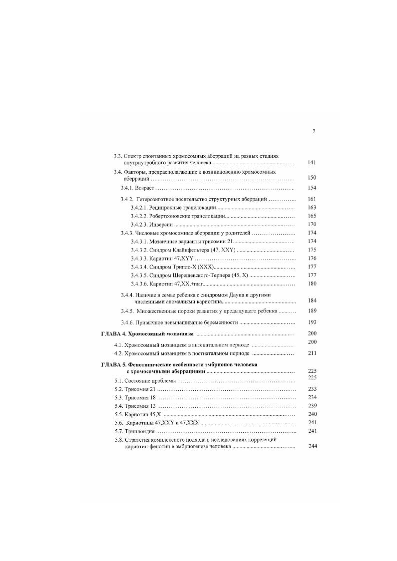 ГЛАВА 2. Современные подходы к анализу хромосомных аберраций у