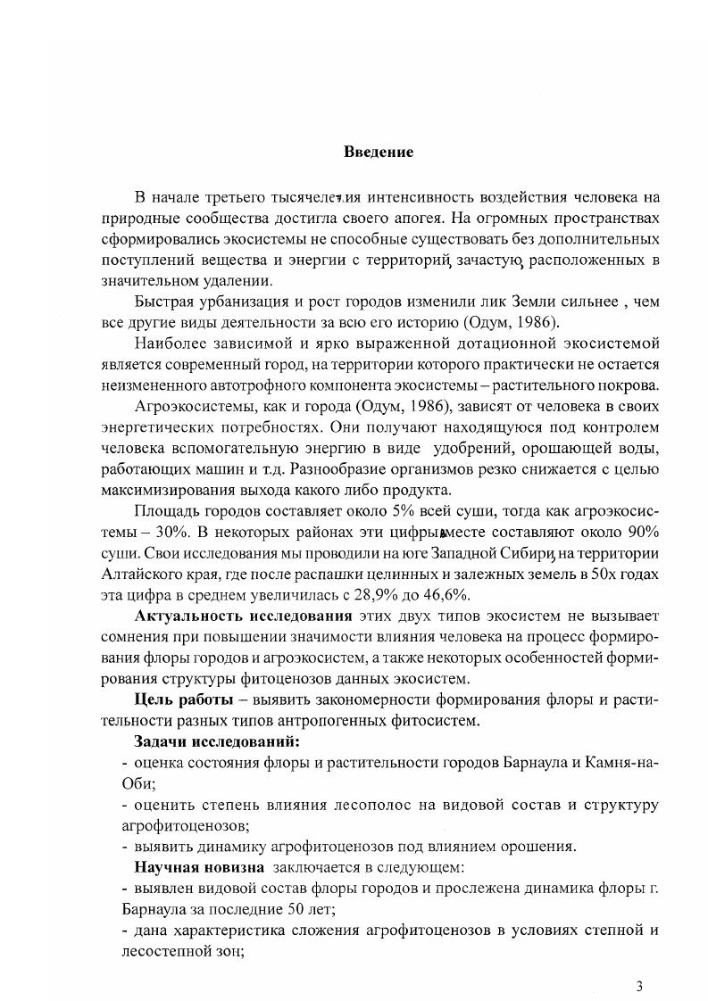 Глава 2.Растительный покров населенных мест