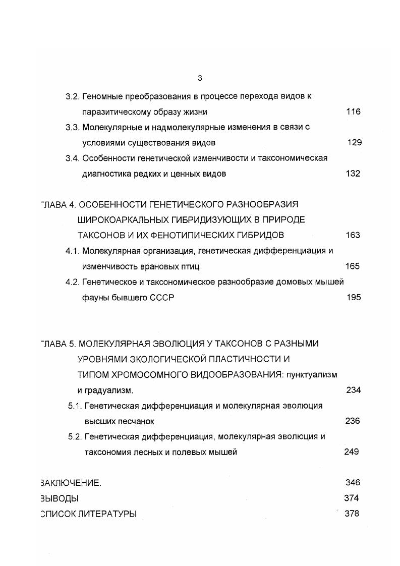 1.3. Генетические исследования редких и ценных видов