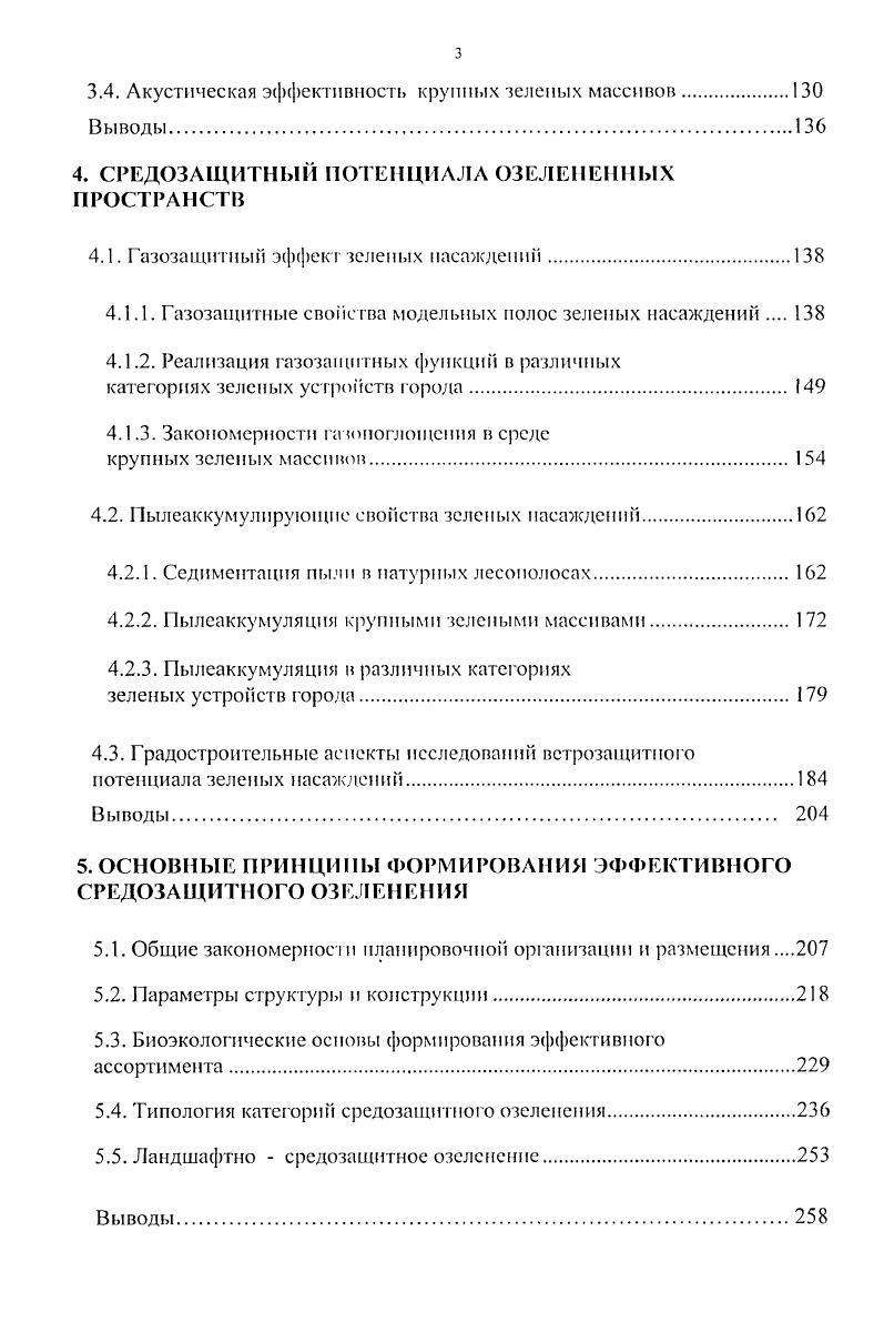 1.2.0ценка шумозащитных свойств зеленых насаждений.