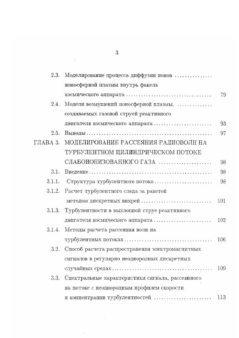 1.2. Способ расчета возмущений ионосферы