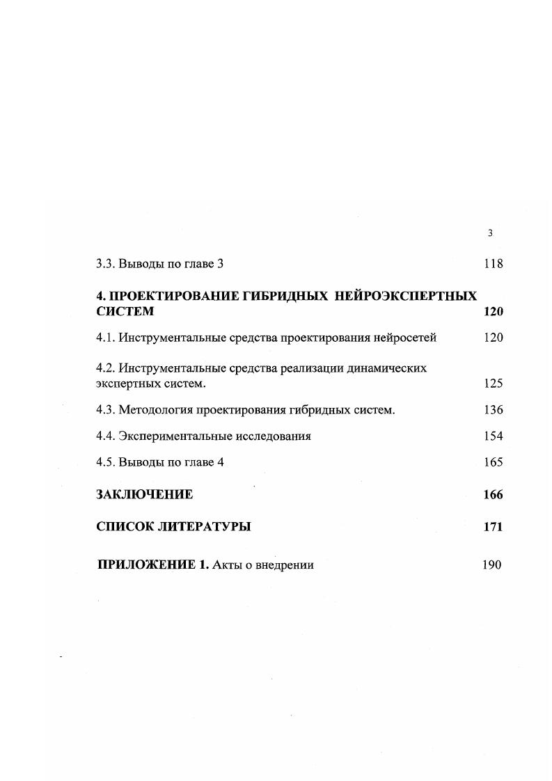1.1. Специфика интеллектуальных систем реального времени 
