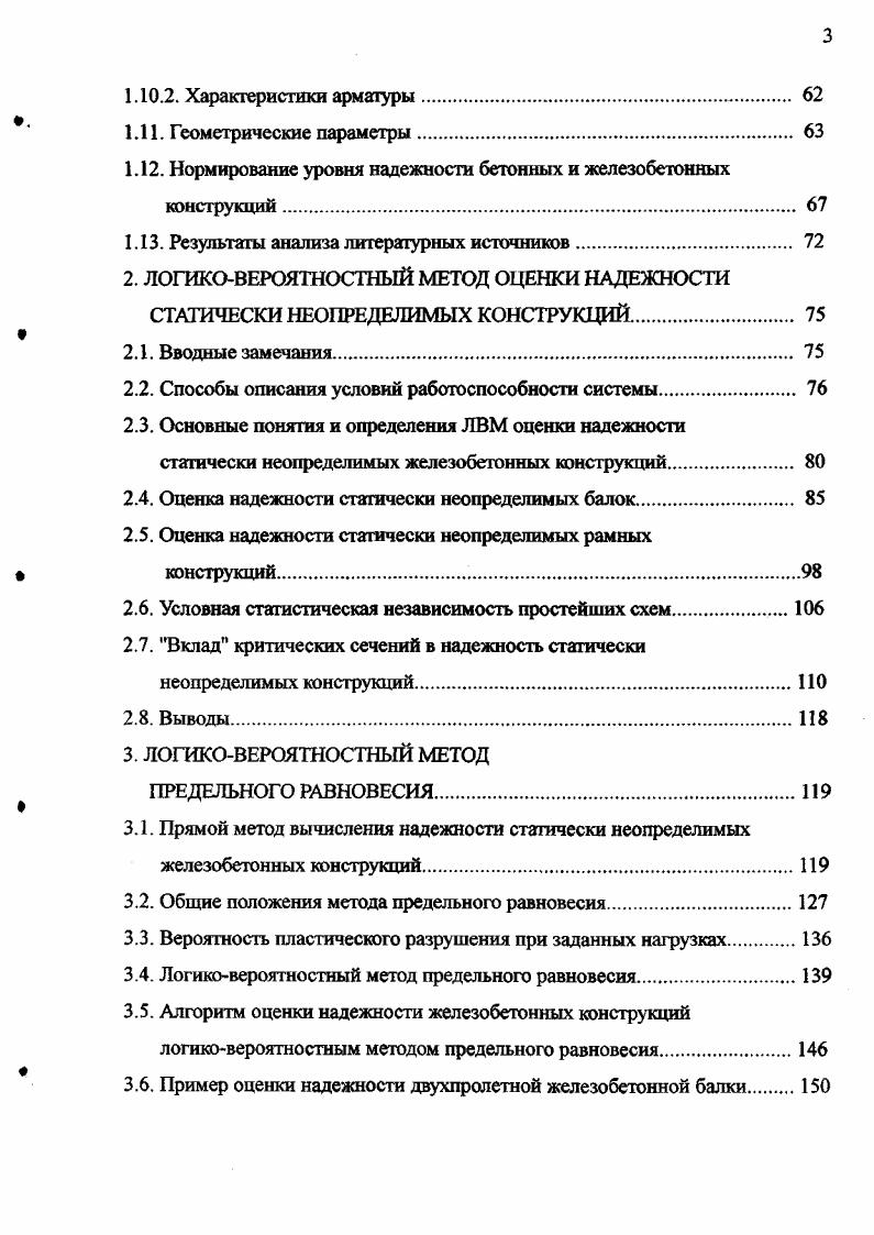 где РМ плотность вероятности несущей способности расчетного сечения балки М0 изгибающий момент в расчетном сечении от действующей нагрузки. Несущая способность балки с защемленными концами Мят зависит от случайных величин предельных опорных моментов Ма и МЬ и пролетного момента Мс. Миа Миф, мас случайные величины несущей способности соответственно крайних опорных и среднего пролетного сечения балки с защемленными концами. 