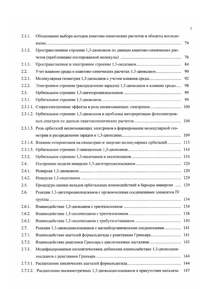 1.1.2. Взаимодействие ацеталей с кремнийорганическими соединениями. 