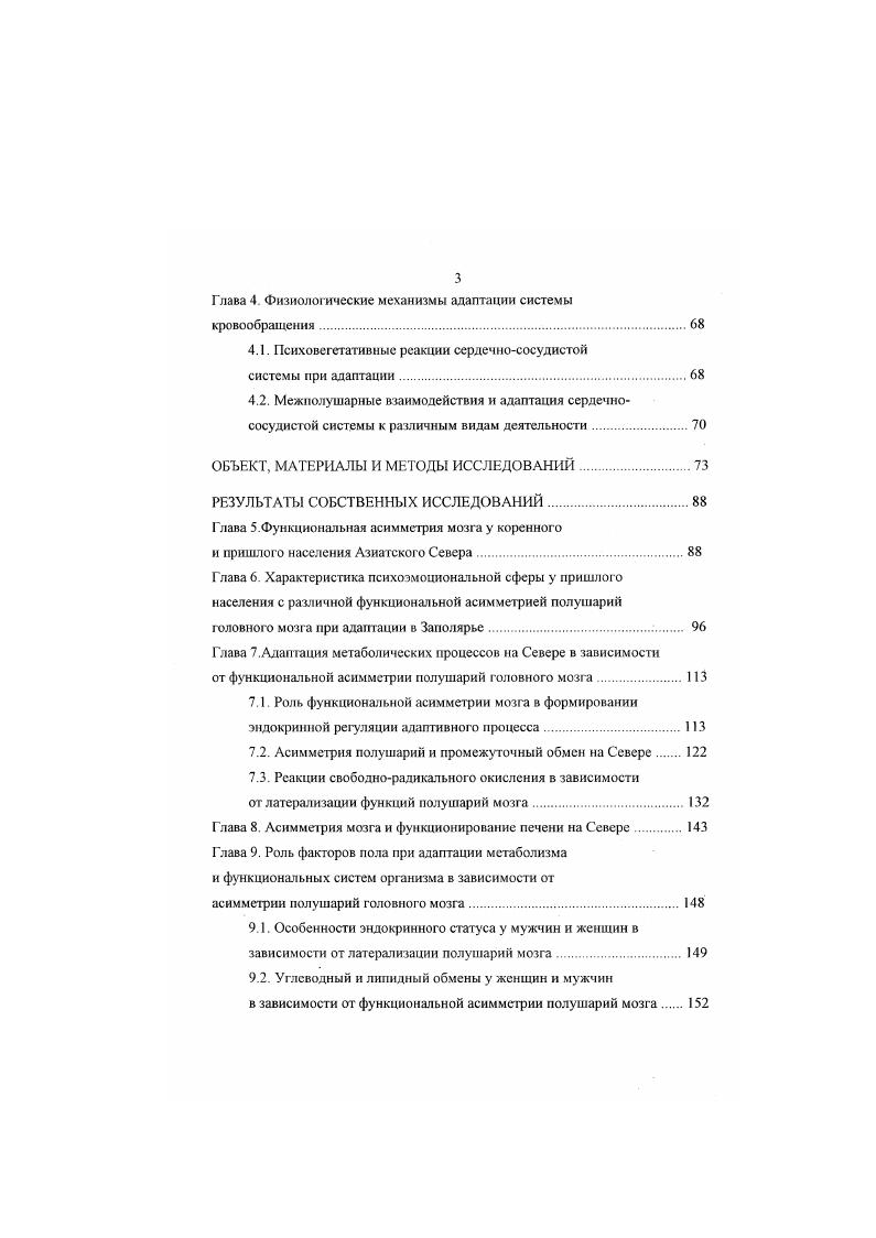 к комплексу экологических факторов Севера.