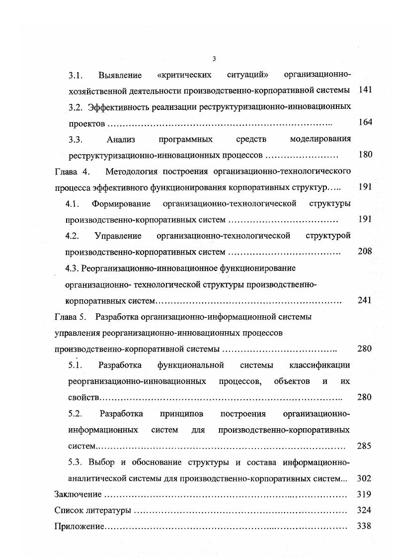 Мы же увлекаемся созданием объединений на бумаге. Глобализация международного бизнеса проявляется, прежде всего, в активизации в последние годы деятельности транснациональных корпораций ТНК и в появлении корпораций, находящихся на высшей ступени их развития глобальных ТНК. Основные принципы деятельности крупных компаний, действующие в е годы, экономия, гибкость, маневренность и компактность сменились ориентацей на экспансию и рост, наиболее проявившиеся в последние два года. Этот вывод уже не первый раз подтверждают исследования, публикуемые в журнале I и проводимые совместно с рейтинговыми агентствами и Iv vi на основе анализа деятельности и установления рейтинга крупнейших в мире производственных компаний. Рост компаний происходит, прежде всего, путем их слияния и поглощения других компаний рис. К такой стратегии прибегают в настоящее время многие успешные фирмы, возглавляющие рейтинги крупнейших компаний. Но не удовлетворяясь только суммированием уже существующих долей рынка в условиях слияния компаний, большинство ТНК избирают стратегию освоения новых рынков и, прежде всего, рынков Азии и территории бывшего СССР. Причем, рынок России многими экспертами рассматривается как один из наиболее перспективных. ТНК в своем развитии и функционировании опираются на всевозможные организационные формы ведения международного бизнеса 1. Осуществляя экспансию российского рынка, перед корпорациями, как правило, встает проблема выбора из всех возможных в нашей стране наиболее эффективных организационных форм осуществления международного бизнеса с учетом действующих объективных и субъективных факторов. Рис. Из первой группы форм международного бизнеса, представляющих собой предприятия с иностранными инвестициями, можно выделить две предприятия, на 0 принадлежащие иностранному инвестору предприятия с долевым участием иностранных инвестиций совместных компаний. Дочерняя компания регистрируется как компания с собственным балансом, т. В России компания признается дочерней, если другая основная компания в силу преобладающего участия в ее уставном капитале, либо в соответствии с заключенным между ними договором, либо другим образом, имеет возможность определять решения, принимаемые такой компанией в случае, когда основной компании принадлежит большинство голосов по обыкновенным акциям дочерней компании. Ассоциированная зависимая компания отличается от дочерней тем, что находится под более слабым контролем материнской фирмы, так как последней принадлежит существенная, но не основная часть акций паев. В России компания признается зависимой, если другая преобладающая компания имеет более голосующих акций компании. В этом случае собственное производство в зарубежной стране часто более выгодно, чем организация там только сбытовой фирмы, или более выгодно, чем сбыт через посредников. Цели современного предпринимательства могут быть различны , , . Помимо различных целей совместного предпринимательства существуют и разные виды совместных предприятий. Выбор вида предприятия влияет в дальнейшем на его функционирование. Совместные предприятия различаются в зависимости от, того, где, с кем, с какой долей участия партнеров, с какой целью они создаются и как управляются. С учетом этого можно выделить 5 основных признаков для характеристики СП, а также их классификации рис. Место нахождения СП и его учредителей. Совместные предприятия могут быть созданы как компании одного государства национальным капиталом, так и представителями разных государств. Форма собственности создаваемого СП. Могут быть выделены следующие типы СП с участием лишь частного капитала, с участием частных фирм и государственных предприятий или организаций с участием национальных и международных организаций. Доля участия партнеров в капитале СП. В зависимости от этого признака предприятия можно классифицировать следующим образом предприятия, созданные на паритетных началах равная доля участия партнеров в капитале СП, предприятия с преобладающим участием капитала и предприятия с меньшей долей участия иностранного партнера. 