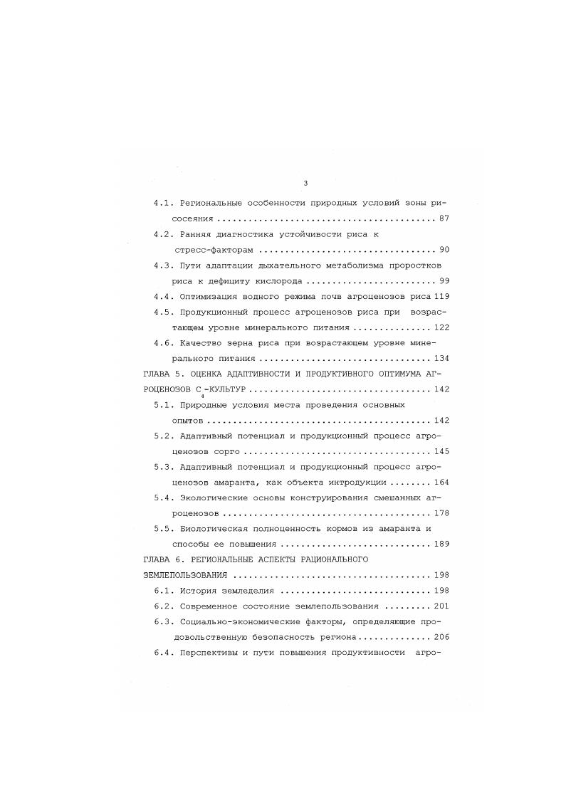 1.1. Фотосинтетическая продуктивность как основа продукционного процесса растений.