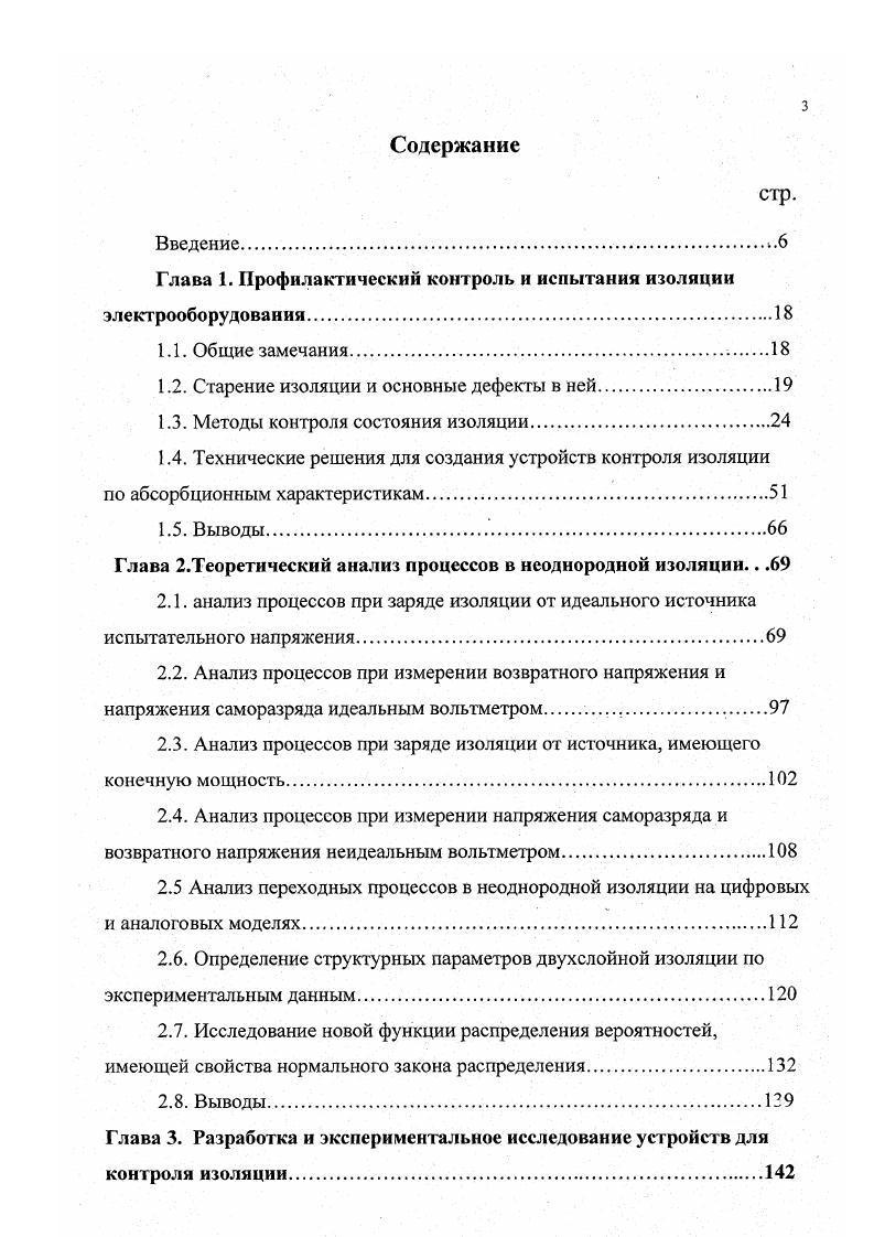 0 кВт, В кривая и изношенной изоляции кривая 2. Как видно из рис. Для новой изоляции кривая тока утечки имеет затухающий характер кривая 1, а для изношенной изоляции частичные разряды в изоляции характеризуются стохастическими колебаниями тока кривая 2. Критерии оценки качества изоляции основываются на отношении максимального значения тока утечки к среднему значению. Рис. Схема замещения изношенной изоляции с частичными разрядами, предложенная ГлинкойГ. Рис 1 Осциллограммы тока в новой и изношенной изоляции по данным Глинки Т. 